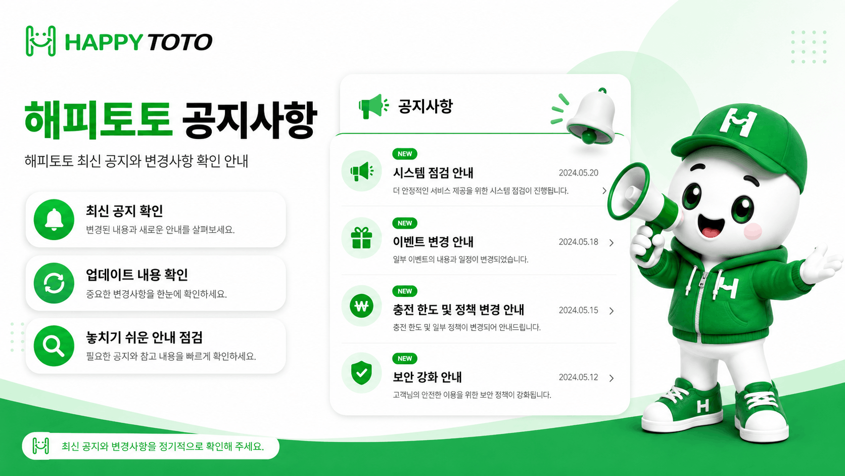 해피토토 이용 전에 최근 공지와 주소 변경 내용을 함께 확인하는 화면