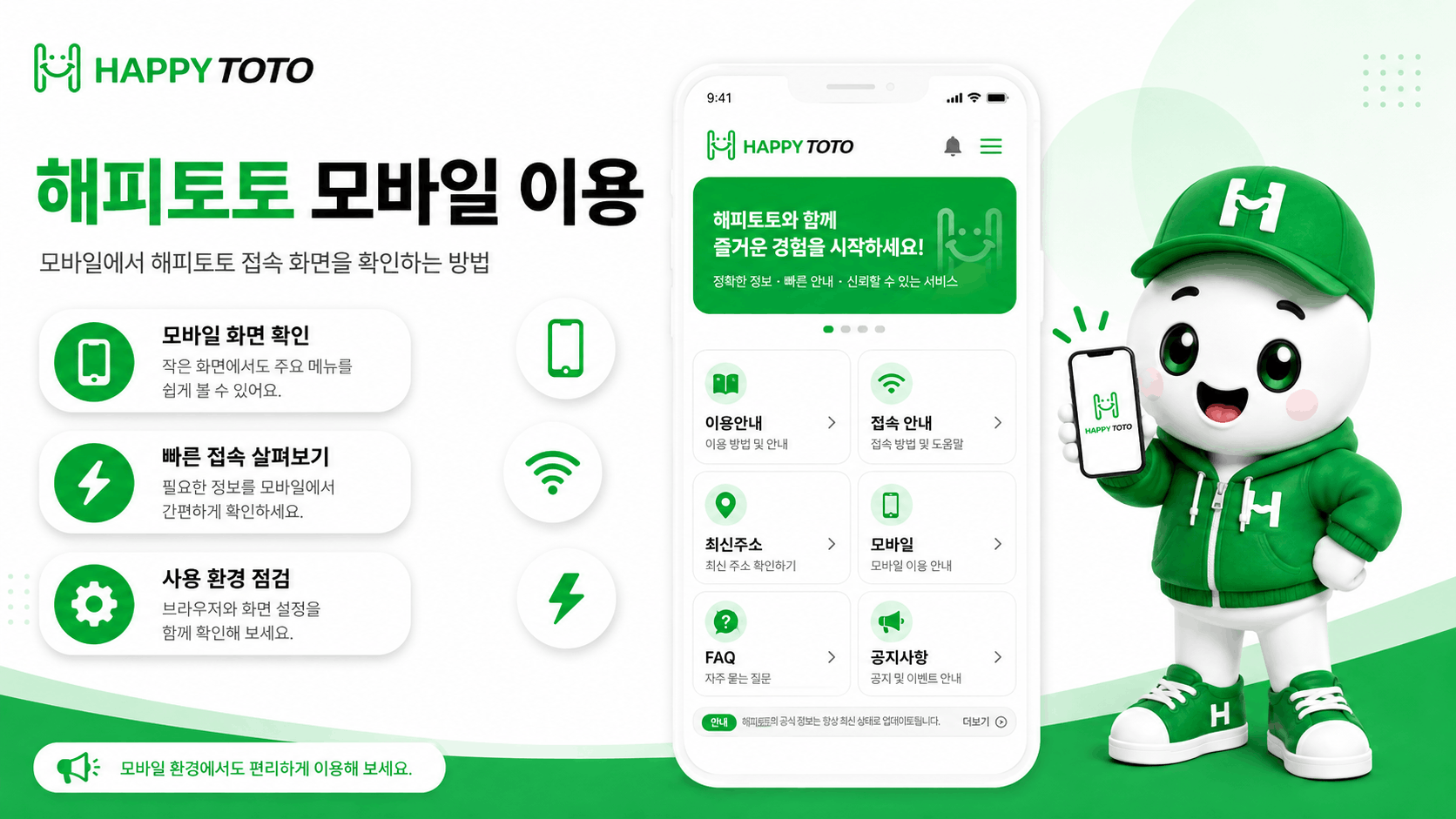 스마트폰에서 해피토토 접속 오류가 발생할 때 브라우저 환경을 살펴보는 화면
