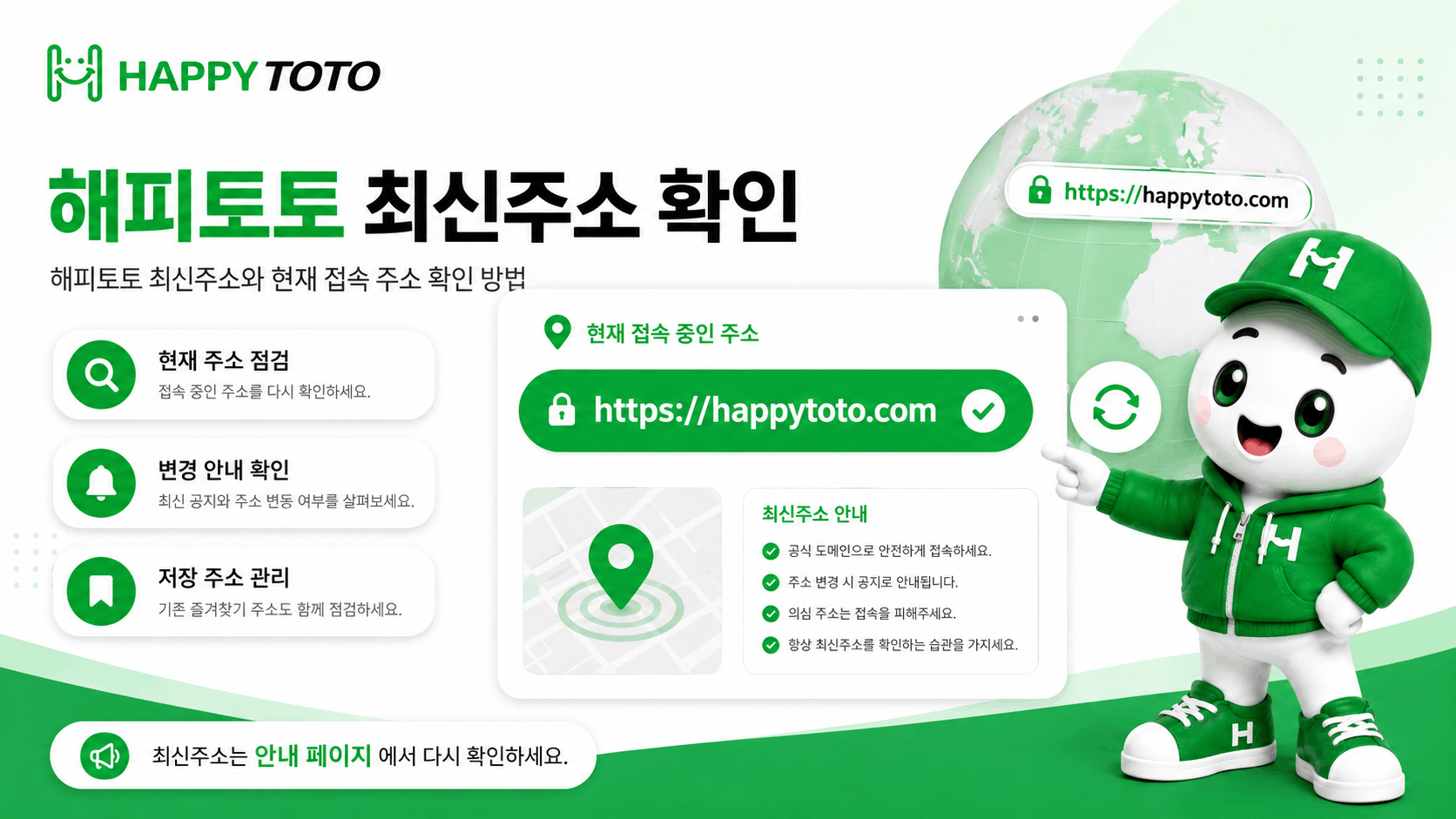 접속 오류 원인을 구분하기 위해 현재 해피토토 주소를 비교하는 화면
