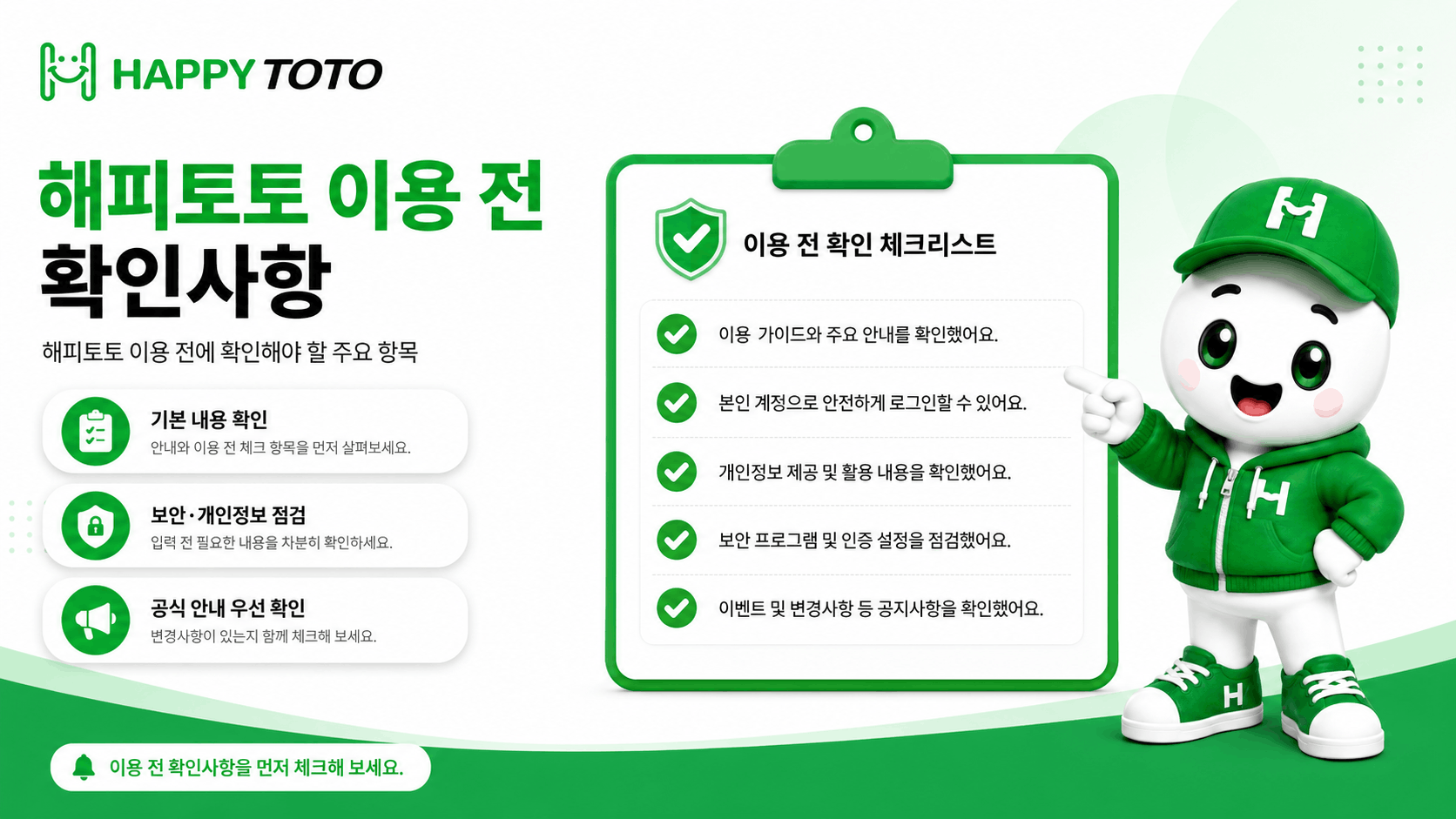 해피토토 이용 전에 주소와 현재 화면을 비교하는 확인 항목